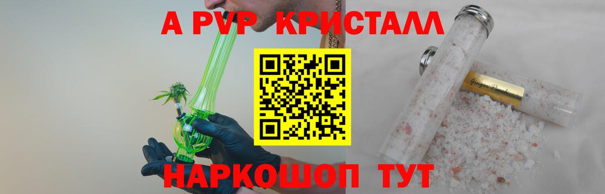 А ПВП Crystall Альметьевск