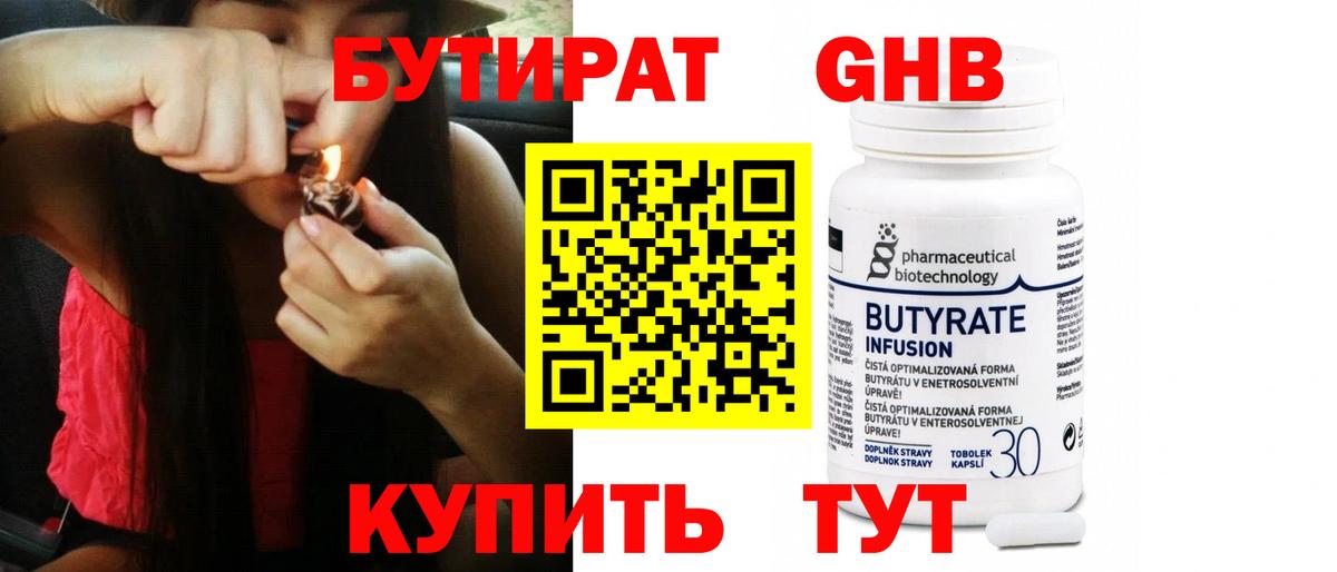 БУТИРАТ BDO Альметьевск