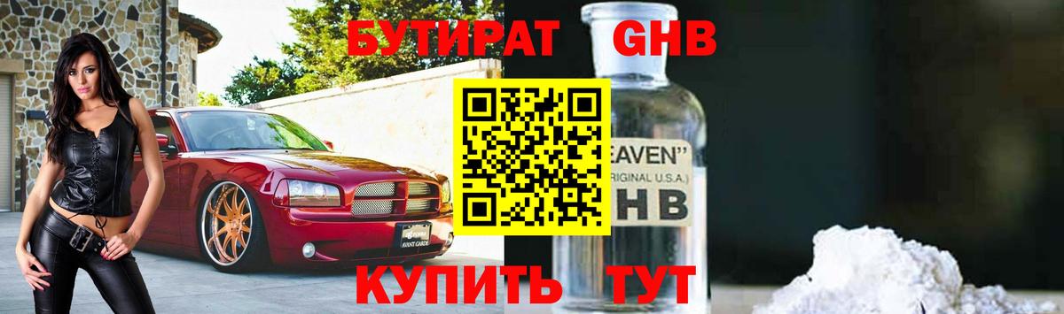 Бутират жидкий экстази  Вход с VPN  Альметьевск 