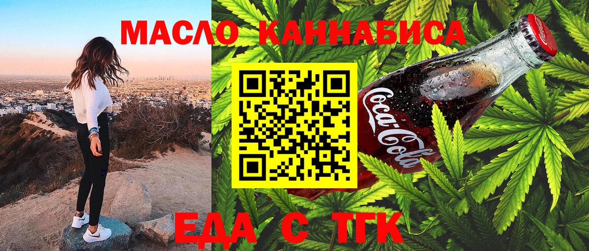 Еда ТГК марихуана Альметьевск