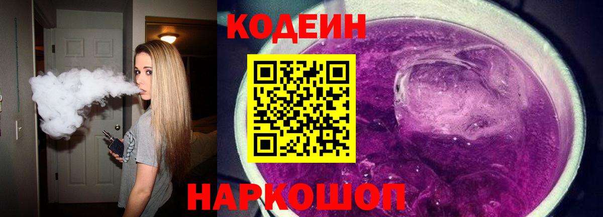 Альметьевск  Кодеин напиток Lean (лин)  Вход с VPN 