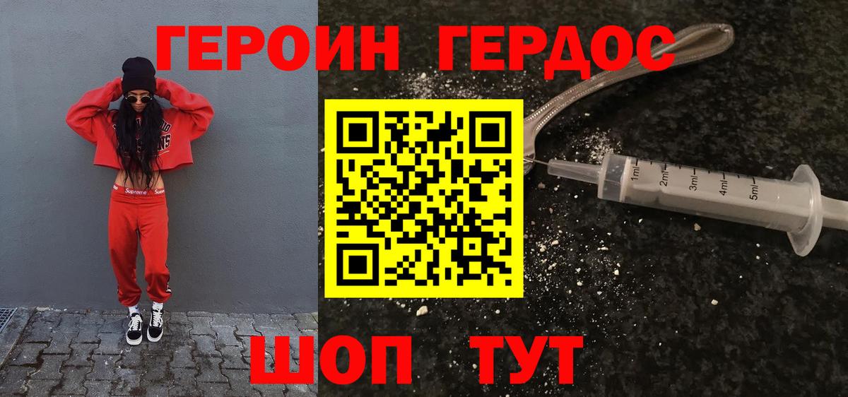 Альметьевск  ГЕРОИН герыч  Вход с VPN 