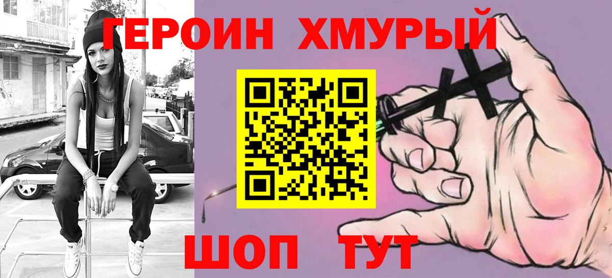 ГЕРОИН герыч Альметьевск