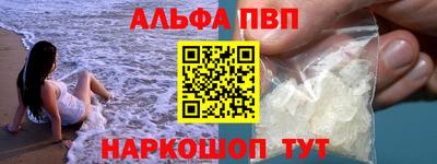 альфа пвп VHQ Абакан
